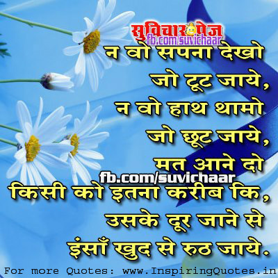 Best Hindi Quotes Images Downloads