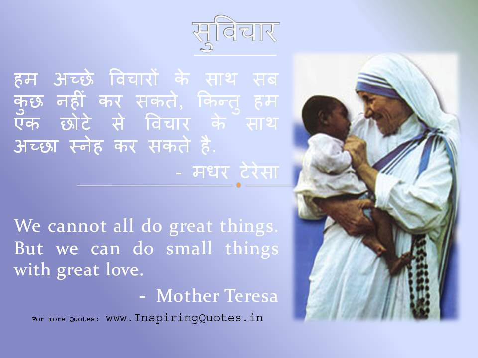 Essay on mother teresa in hindi