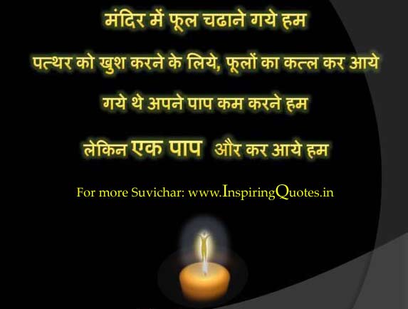 nice quotes on life in hindi
