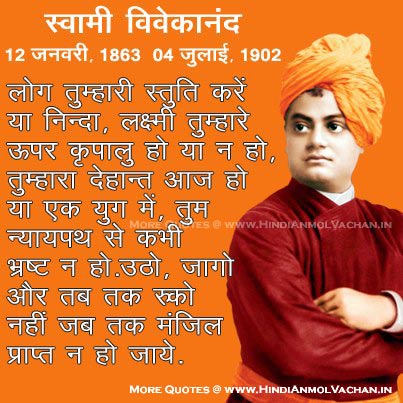Swami Vivekananda Quotes with Pictures