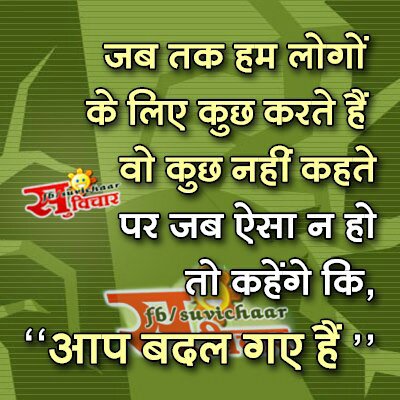 Hindi me Suvichar - Inspirational Quotes Pictures 