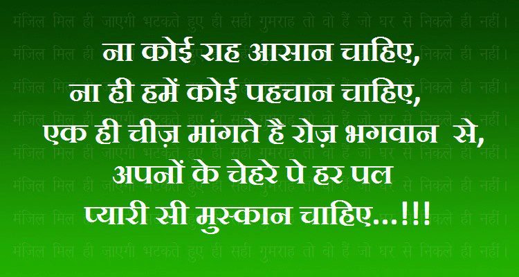 Hindi Quotes Facebook Wallpapers, Images Download