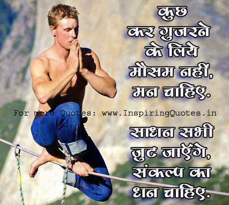 Suvichar-in-Hindi-Motivation-Suvichar-in-Hindi-Pictures-Photosimages-wallpapers