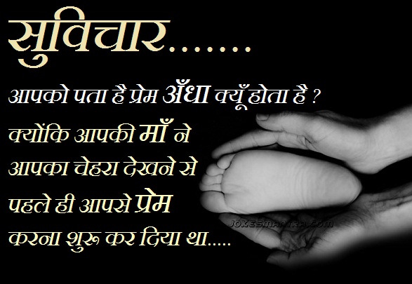 Hindi Suvichar on mother Hindi Mother day Quotes Wallpapers