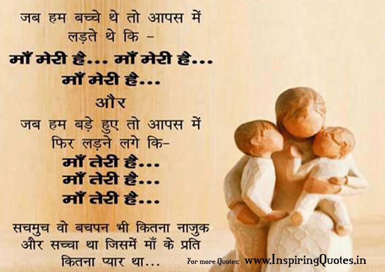Mother Hindi Quotes, Suvichar Anmol Vachan Wallpapers Images Picture