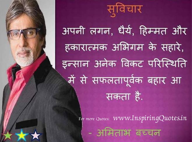 Amitabh Bachchan Quotes Thoughts Suvichar Anmol Vachan Hindi Wallpapers Images