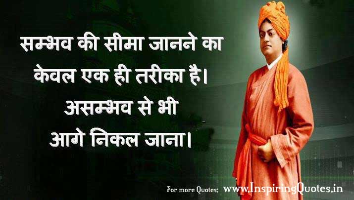 Best Quotes of Swami Vivekananda Pictures Wallpapers Images