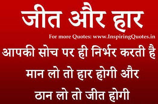 Hindi Quotes on Success and Failure, Suvichar Thoughts Wallpapers Images, Pictures
