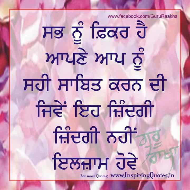 quotes-in-punjabi-about-life-famous-punjabi-thoughts-on-life