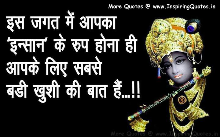 God Krishna Suvichar, Messages in Hindi, Quotes Images Wallpapers Pictures Photos