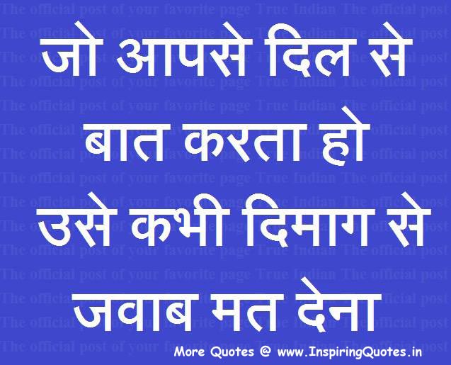 Hindi Quotes about Heart and Brain, Suvichar Thoughts Anmol Vachan Images Wallpapers Pictures