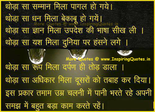 Nice and True Quotes about Life in Hindi, Sayings, Anmol Vachan Images Wallpapers Pictures