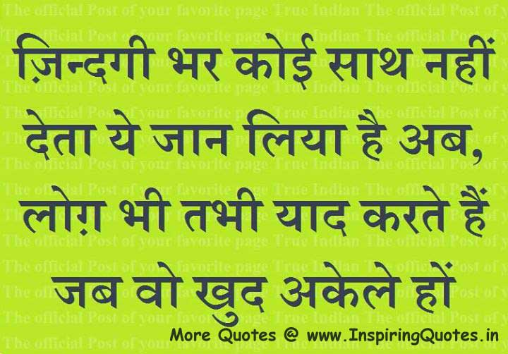 Quotes in Hindi Thoughts Suvichar Images Wallpapers Photos