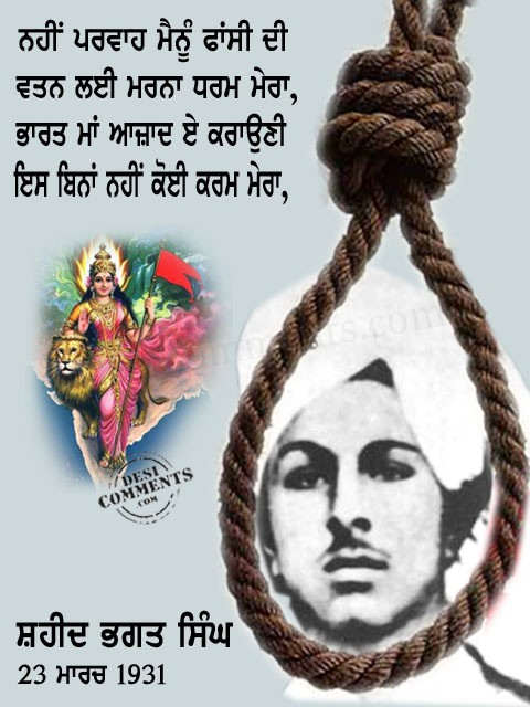 Shaheed Bhagat Singh Quotes in Punjabi, Bhagat Singh Famous Quotes Images Wallpapers Pictures Photos