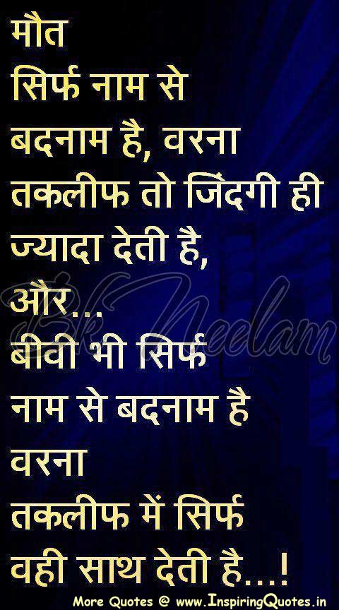 Facebook Hindi Inspirational Sayings Suvichar, Thoughts, Anmol vachan Wallpapers Pictures Photos