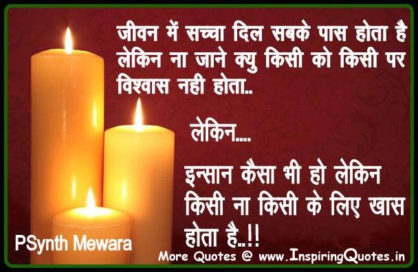 Good Sayings in Hindi Images, Positive Thinking in Hindi Wallpapers Pictures Photos