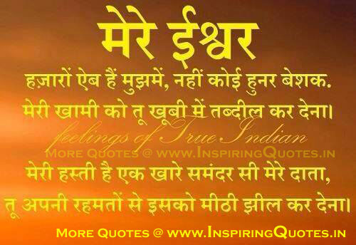 Bhagwan Quotes in Hindi, God Hindi Quotes, Ishwar Quotes Images Wallpapers Pictures