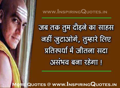 Chanakya Teaching in Hindi Teaching of Chanakya Chanakya Quotes Images Wallpapers Pictures Photos
