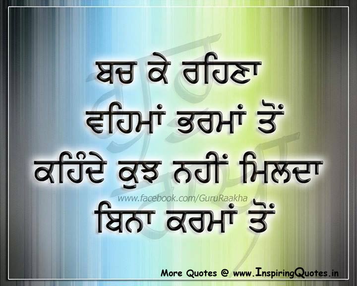 good-messages-in-punjabi-language-punjabi-quotes-images