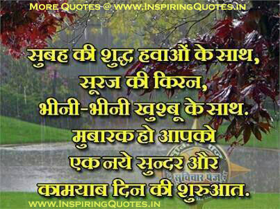 Good Morning Message with Pictures in Hindi Good Morning Wishes Hindi Images Wallpapers