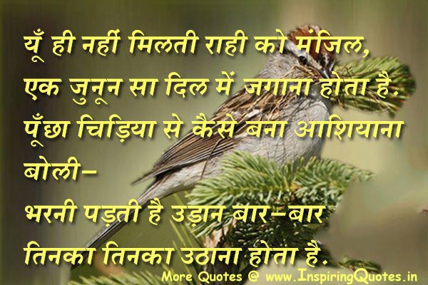 Hindi Inspirational Quotes for Students, Hindi Quotes for Student