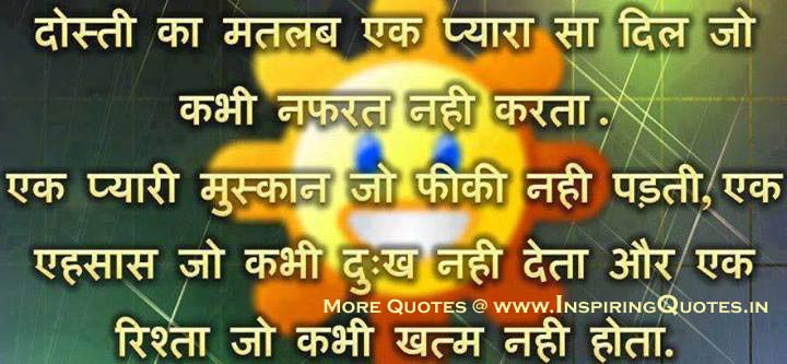 Friendship Messages in Hindi Best Friends Hindi Shayari, Message, Picture Wallpapers Images Photos