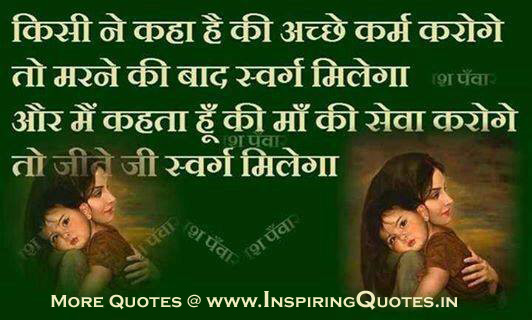 Haven Quotes in Hindi Swarg, Karma, Mother Thoughts in Hindi, Shayari Messages, Sayings Pictures Wallpaper Photos Images