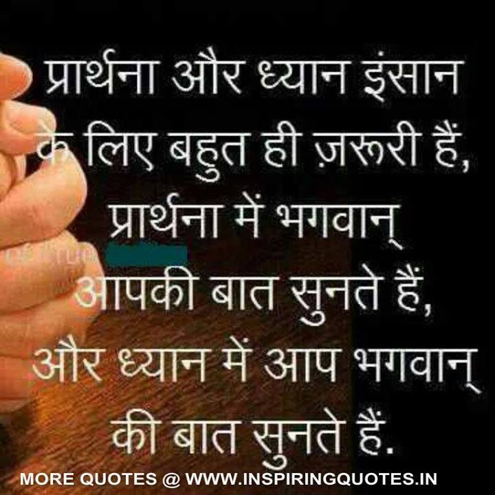 Latest Hindi Great Messages Best Messages on Prayer Hindi Images Wallpapers Photos Pictures