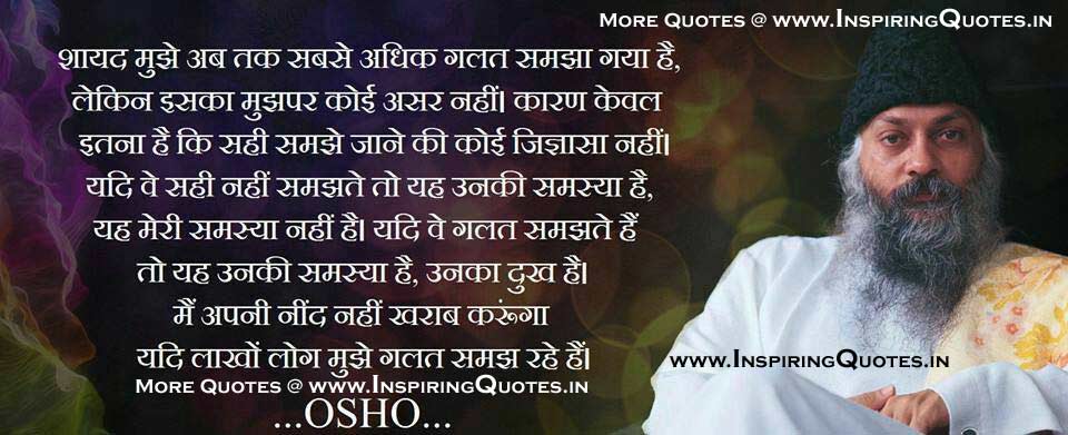 Osho Quotes in Hindi, Osho Hindi Messages, Thoughts, Suvichar Images Wallpapers Pictures Photos