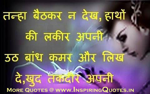 Anmol Vachan In Hindi For Kids with Images, Hindi Inspirational Quotes Wallpapers Photos Pictures
