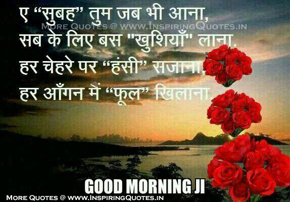 Good Morning Quotes in Hindi Images, Good Morning Messages Wallpapers, Morning Photos Pictures Photos