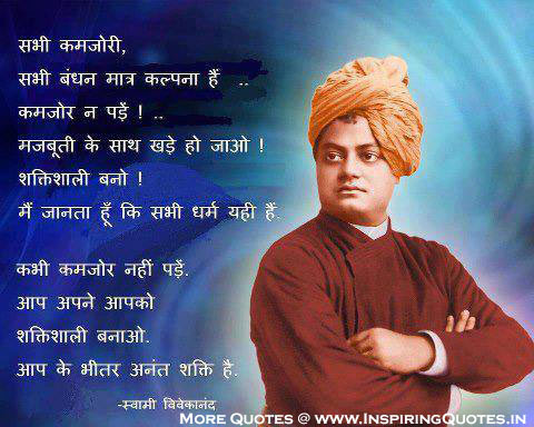 Swami Vivekananda Quotes Pictures , Thoughts and Golden Words Hindi Pictures Wallpapers Photos