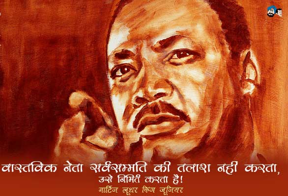 Martin Luther King Jr Quotes in Hindi, Famous Quotations, ML King Inspirational Thoughts, Images Wallpapers, Photos, Pictures
