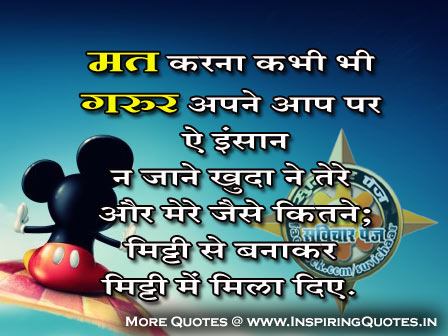 Thoughts for the day in Hindi with Pictures, Daily Inspirational Thoughts, Wallpapers, Pictures, Download for Facebook