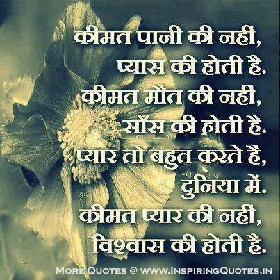 Hindi Thoughts for the Day, Daily Hindi Good Quotes, Message Images, Wallpapers, Photos, Pictures