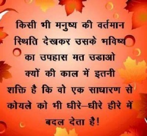 Suvichar in Hindi Images - Inspirational Quotes Pictures 