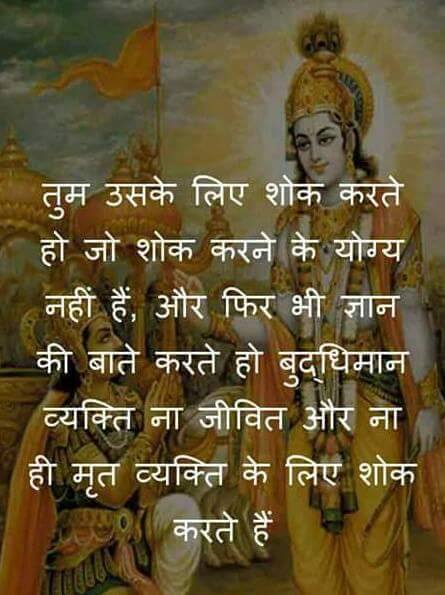 Best Bhagwad Gita Quotes in Hindi Images Wallpapers