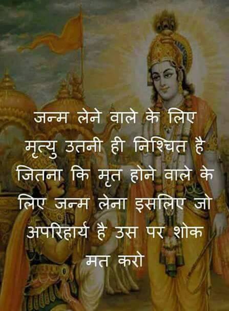 Famous Gita Quotes in Hindi with Images Wallpapers