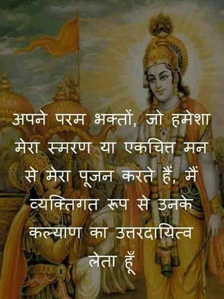 Gita Saar in Hindi with Wallpapers