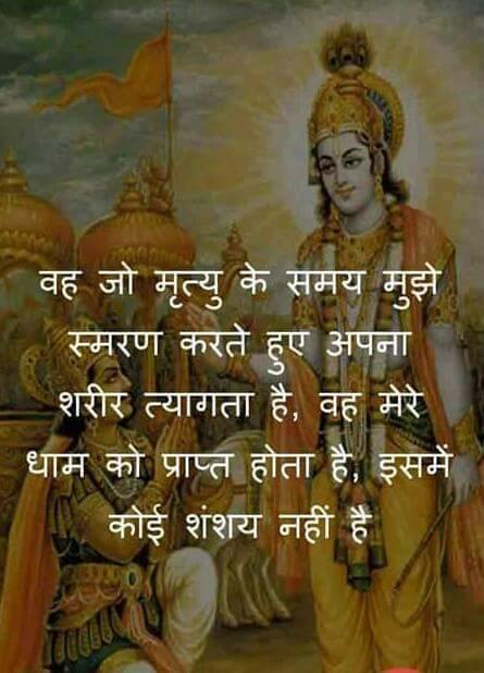 Lord Krishna Quotes about Life in Hindi Images