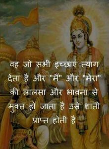 Srimad Bhagwad Gita Shree Krishna Quotes in Hindi - Inspirational
